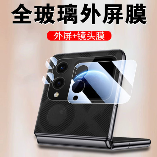 适用华为novaflips/flip外屏膜