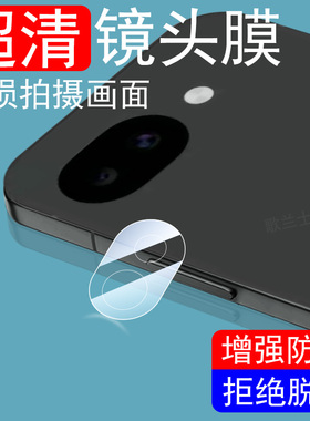 适用pixel10a镜头膜googlepixel9a手机google谷歌10a保护9a相机贴摄影玻璃盖g00gle10a后面镜片镜面罩pixel9a
