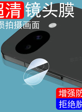 适用pixel10a镜膜头pixel9a镜贴