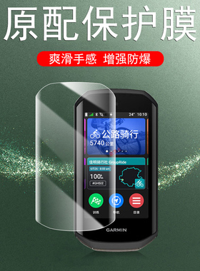 适用佳明1050码表保护膜Edge智能表记录仪码GPS表膜garmin屏幕套骑行车码表钢化1o5o软膜贴膜屏保水凝贴的壳