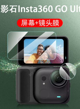 适用insta360 goultra钢化膜lnsta影石insta360go ultra保护gou贴膜拇指相机配件gou屏幕u镜贴install镜头套