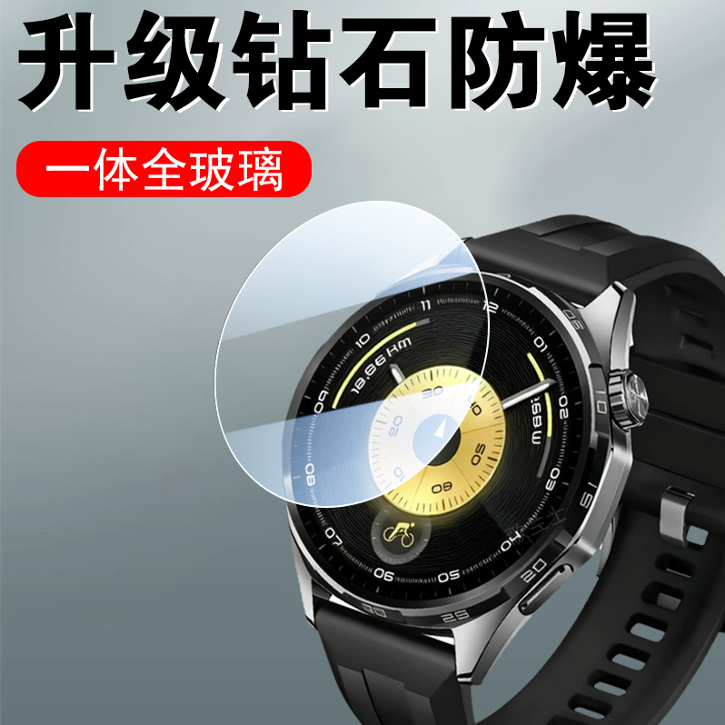 适用华为gt6/gt6pro全玻璃钢化膜