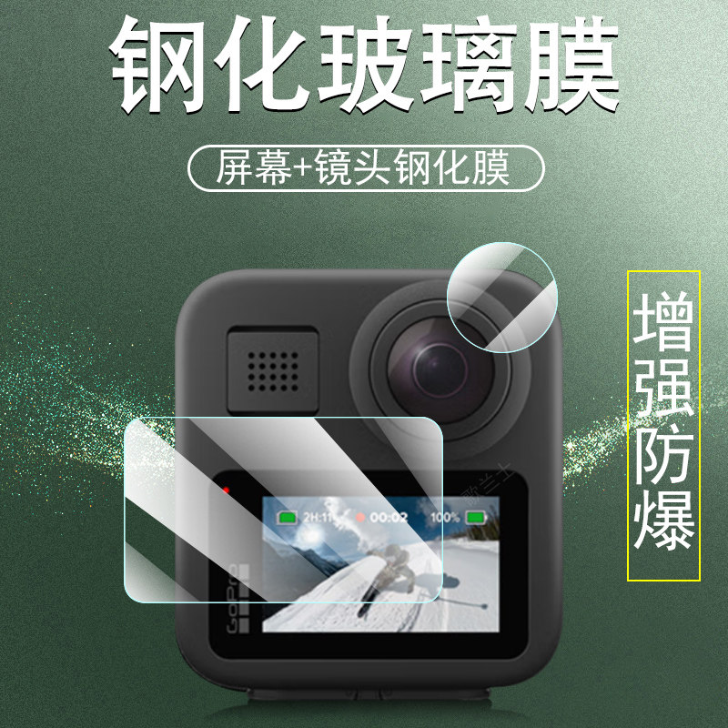 适用gopromax钢化膜相机镜头膜