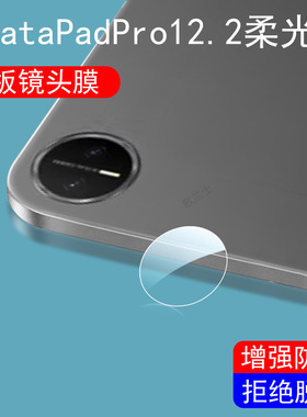 适用华为matepadedge镜头膜matepadpro12.2平板2025款matepad pro122柔光版后摄像头edge保护盖eage镜片贴ege