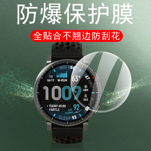 适用华米amazfitcheetah2pro膜