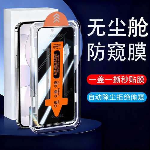 适用苹果17e秒贴防窥钢化膜