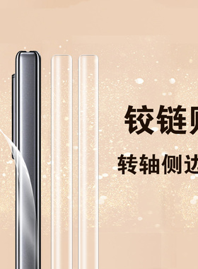 适用华为matex5铰链膜mate x7侧边膜x3折叠屏x6手机壳x5转轴mx3中轴膜ⅹ5叉7侧面膜6边框保护贴全包膜薄7的链