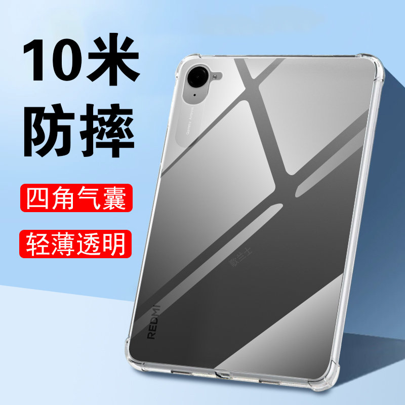 适用Redmi红米kpad防摔壳膜