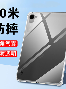 适用redmi k pad保护套8.8寸红米kpad平板壳小米redmikpad透明硅胶ipad10.6电脑软壳red外壳配件全包单面防摔