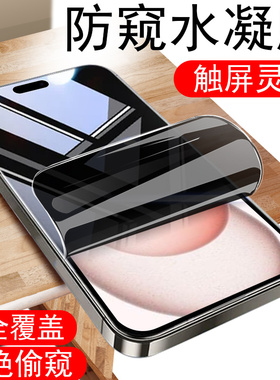 ihone15promx苹果16plus防窥膜iohone15proamx手机promax凝胶ihpnoe水凝pls水滴iphone16pro钢化屏水泥防偷窥