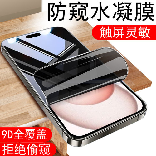 苹果15/16promax/plus防偷窥贴膜