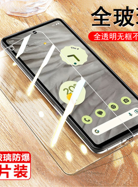 适用谷歌pixel9a钢化膜pixel7a谷歌8a手机膜googlepixel8玻璃9a贴7a保护6a屏幕pixel8a全屏google7贴膜pixei6