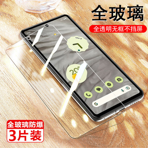 秒解锁pixel7a/8a/9a/10a/6a/8膜