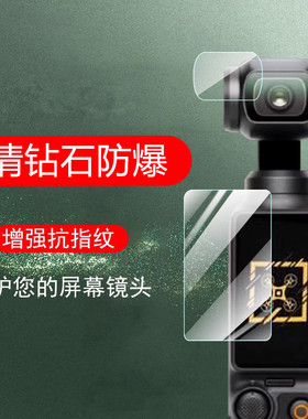 适用dji大疆pocket3贴膜pocket2保护膜osmo360钢化屏poket3灵眸djipocket1云台相机proket2镜头贴的屏幕配件1