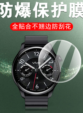适用vivowatch5手表膜watch5esim蓝牙版wa2556a保护钢化vivo贴膜vivowhatch5表膜whatch5表wacth屏幕屏保配件