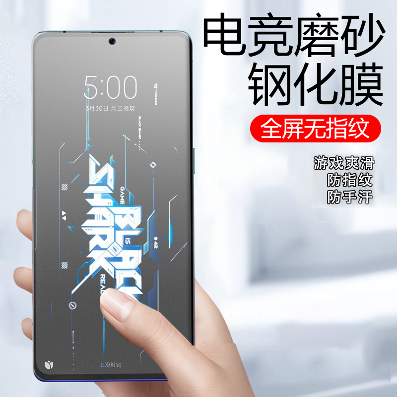 适用黑鲨5pro钢化膜黑鲨5手机5p中国航天版55g小米黑沙shark电竞磨砂p5游戏5pr0板por5g保护模Blackshark五代
