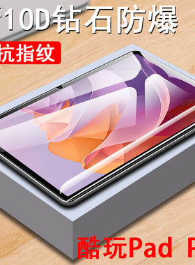 适用酷比魔方酷玩padpro钢化膜iplay60padpro平板60pro典藏版12.1寸电脑pad屏幕pro保护pr0贴膜por蓝光t1107