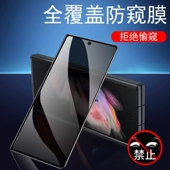 适用三星w23钢化膜w25防窥w26外屏膜w23保护w26玻璃w25防偷窥galaxy心系天下折叠屏手机屏幕内贴膜前屏膜屏保