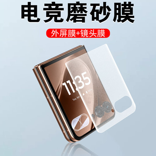 适用razr60pro/razr60磨砂外屏膜
