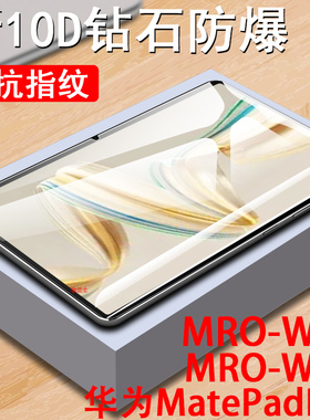 适用华为mro一w00钢化膜mrow10荣耀matepad pro12.2平板mrowoo保护w10电脑mrow10matepadpro屏幕122寸mr0-woo