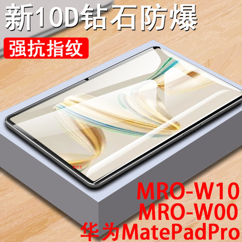 适用华为mro-w00/mro-w10钢化膜