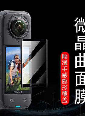 适用insta360 x4保护膜insta360x5贴膜lnsta x5影石萤石全景运动相机屏幕贴4instax5配件钢化屏4的软膜屏保模