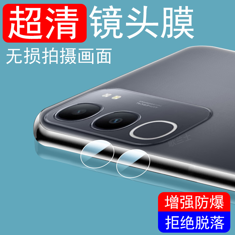 适用y37t/v2443a/y37c/m镜头膜