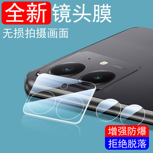 真我neo7se/neo7x后摄像镜头膜膜