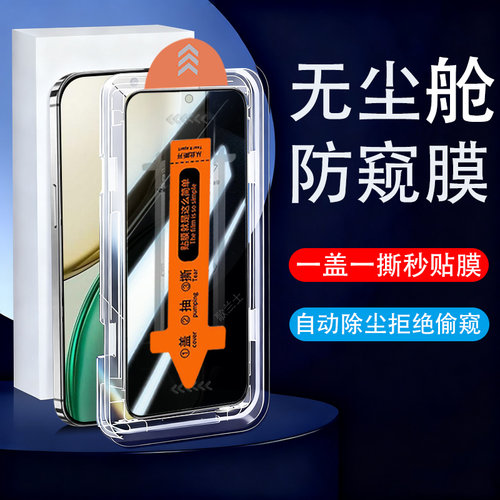 适用荣耀x9d/mtn-nx1秒贴防窥膜