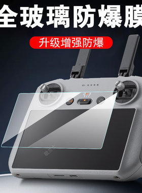 适用大疆avata360遥控器钢化膜