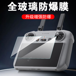 适用大疆avata360钢化膜dji遥控器djiavata无人机屏幕配件保护显示屏36o贴膜带屏控飞行器屏保大江防爆壳大全