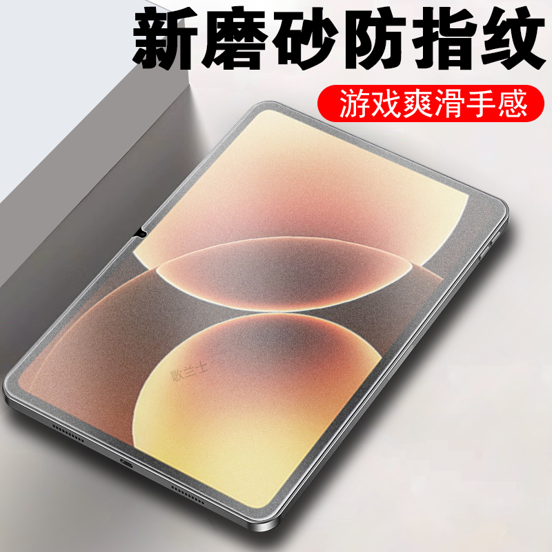 适用小米平板8/8pro/7pro磨砂膜