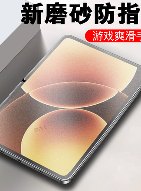 适用小米平板8钢化膜8pro磨砂7pr0柔光版11寸8p保护pad8电脑屏幕贴膜xiaomi7小p8屏ipad7的pro8蓝光七por英寸