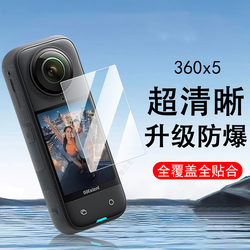 insta360x5/x4/x3钢化膜全覆盖
