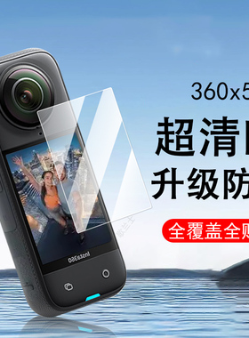 适用insta360x5保护膜insta360 x5屏幕x4贴膜x3影石lnsta4钢化屏3配件instax5全景运动相机贴install水凝屏保