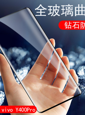 适用vivoy400pro钢化膜vivo曲屏viv0y400p玻璃ⅵvi∨vo丫ivo手机ivⅴⅰvoy屏幕pr0维沃oyⅤivoy保护模por屏保