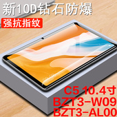 华为c5平板10.4钢化膜bzt3一w09保护bzt3 al00电脑bzt3w09屏幕bzt3al00屏保aloo10蓝光4玻璃c510.4寸huaweic5