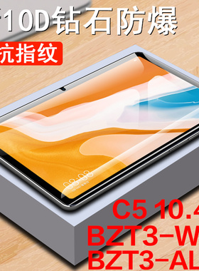 华为c5平板10.4钢化膜bzt3一w09保护bzt3-al00电脑bzt3w09屏幕bzt3al00屏保aloo10蓝光4玻璃c510.4寸huaweic5