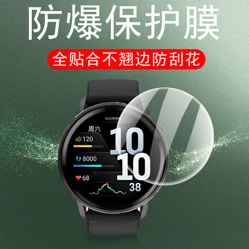 适用佳明venu4手表膜41mm/45mm贴