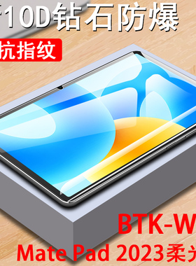 适用华为平板btk一w00钢化膜matepad115柔光btkw00版btkwoo-woo电脑11.5寸屏幕matepadbtk保护matepadbtkw115