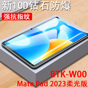 华为平板btk一w00钢化膜matepad2023柔光版btkw00板23款btkwoo-woo电脑11.5寸屏幕保护matepadbtkwoo115英寸
