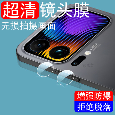 适用小米17pro/17promax镜头膜