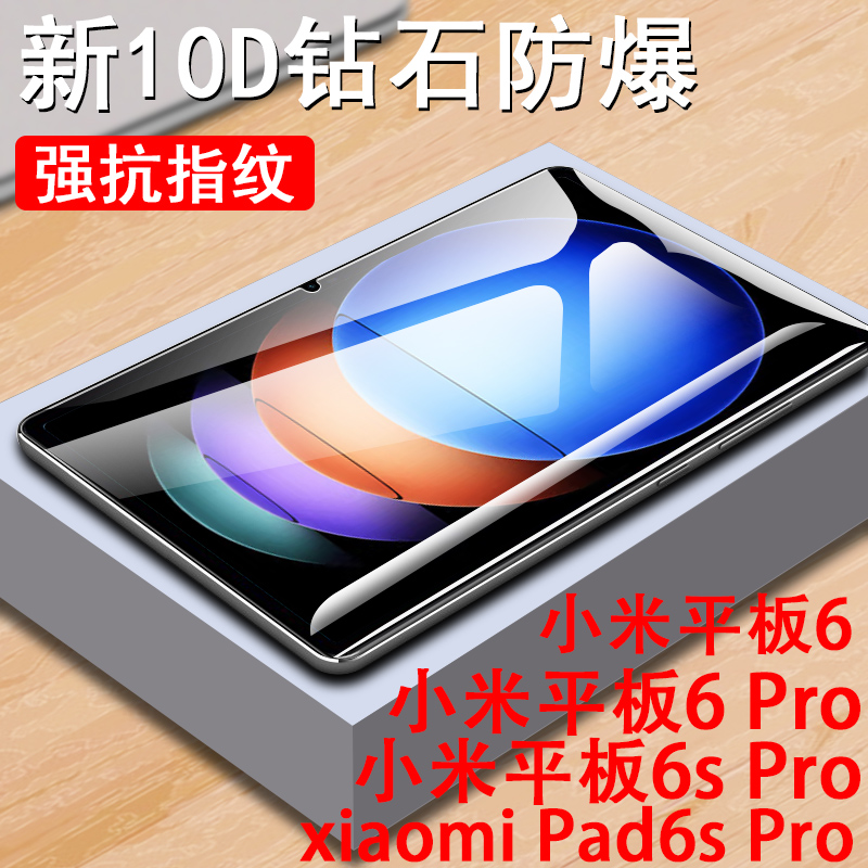 小米6spro平板钢化膜防爆