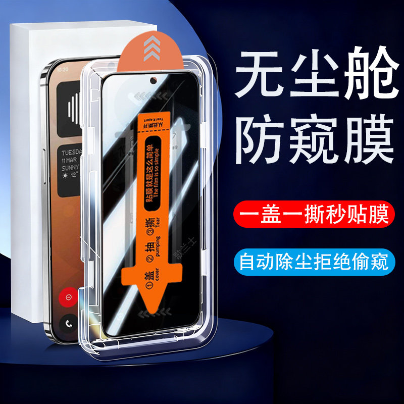 适用nothingphone4apro防窥膜图片
