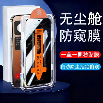 适用nothingphone4apro防窥膜