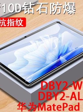 适用matepad air11.5钢化膜dby2一w00的padair平板madpadair华为airdby2电脑ari寸matepadair屏幕mateipadair