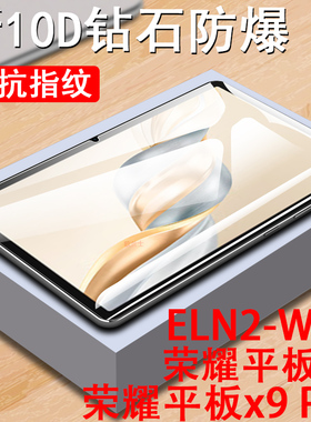 荣耀平板x9pro钢化膜eln2一w09华为x9p保护e1n11.5寸elnw-wo9电脑padx90pr0honor英寸x9屏幕pad模x9ro蓝光por