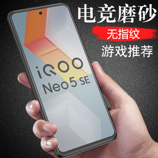 iqooneo5s钢化膜iqoonoe5se刚化vivoneo5es手机iqqoneo5e磨砂iqoo模iq00neo5莫i酷lqooneo5ipooneo五noe5iq5s
