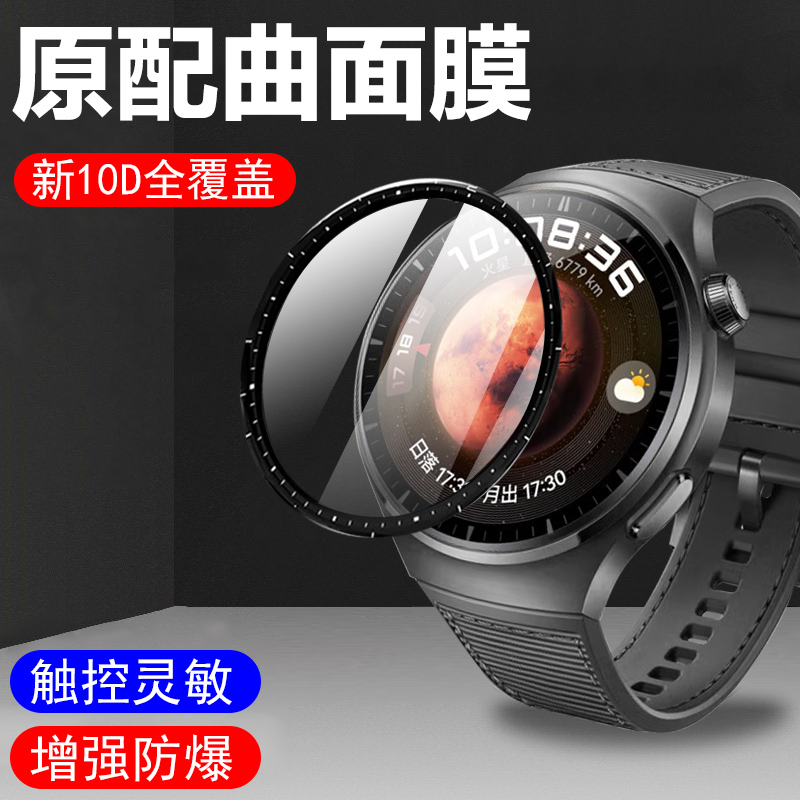 华为watch4手表膜whatch4pro表膜watch4pr0保护gt4por智能表watchgt4钢化wacht新款wach表带whach屏幕whtch4p-封面