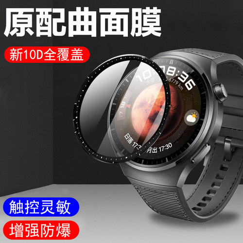 华为watch4pro全覆盖手表膜防爆